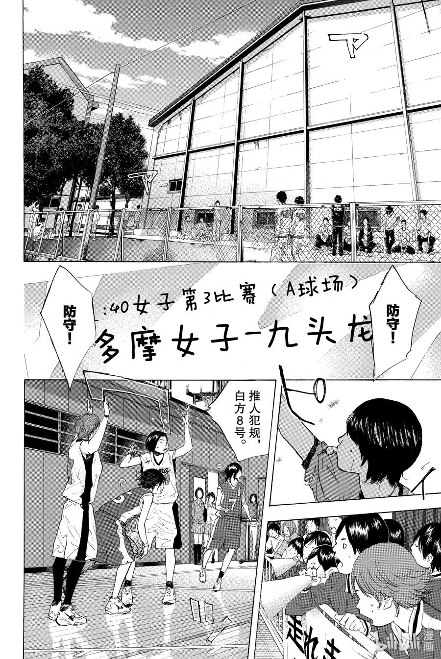 篮球少年王 216 边缘控制 第32页
