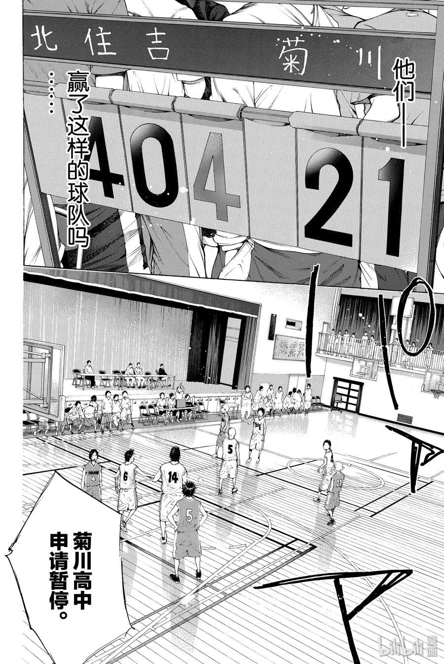 篮球少年王 216 边缘控制 第16页