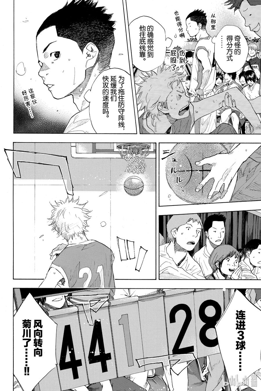 篮球少年王 216 边缘控制 第22页