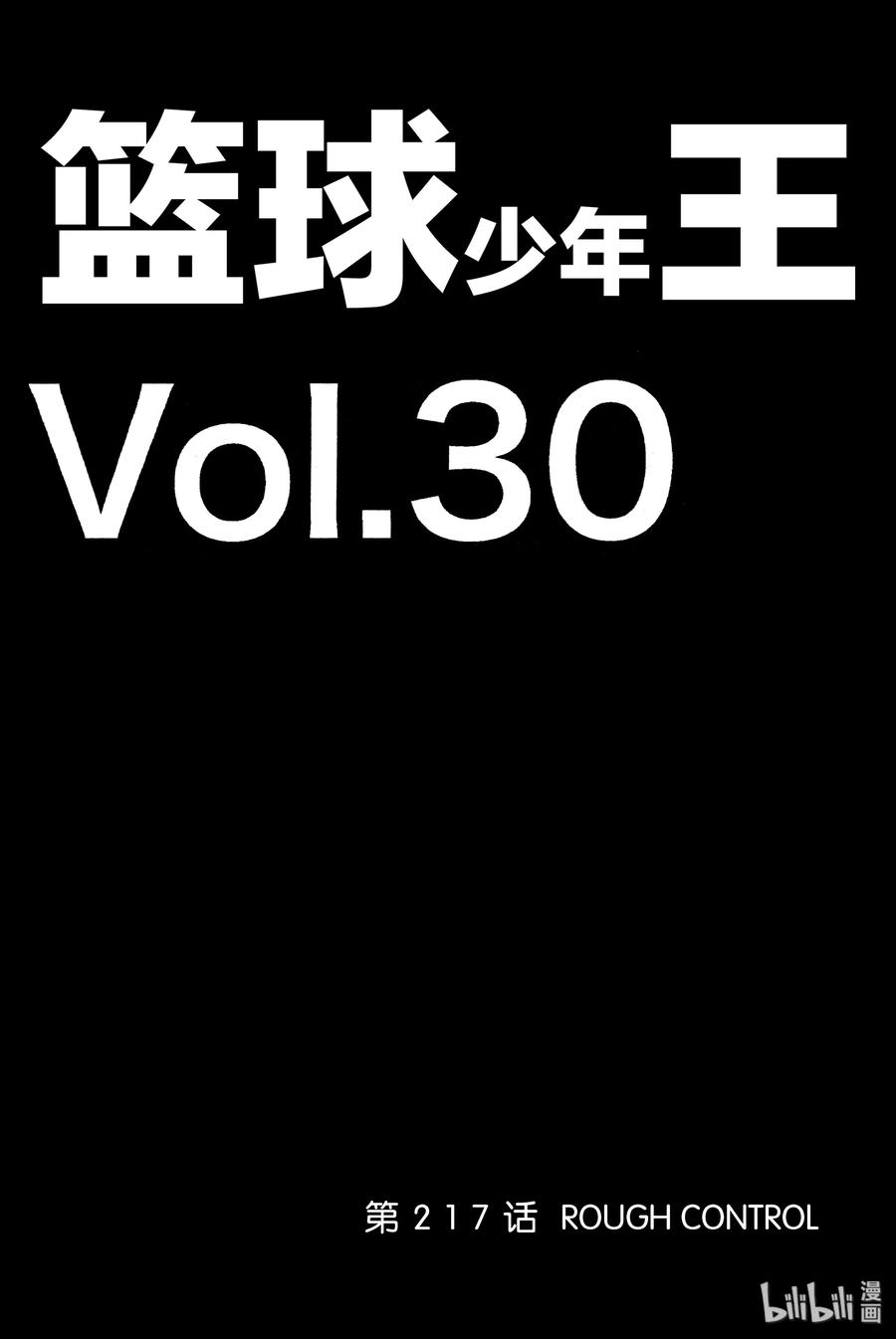 篮球少年王 217 ROUGH CONTROL 第22页