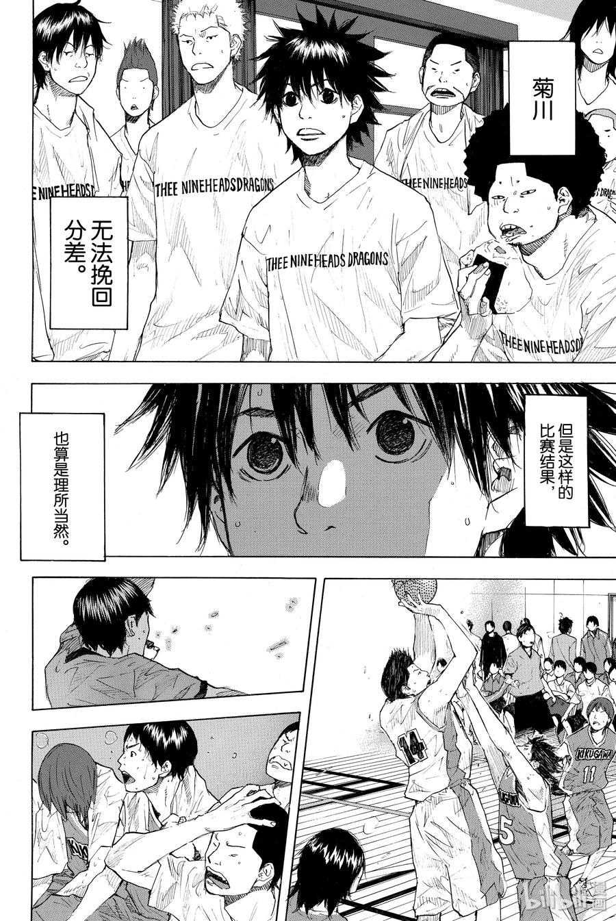 篮球少年王 217 ROUGH CONTROL 第23页