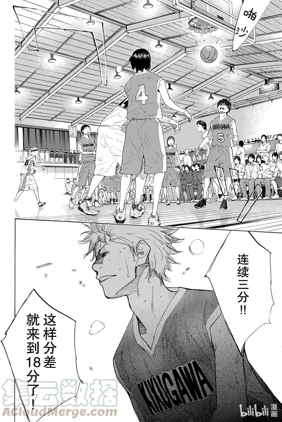 篮球少年王 217 ROUGH CONTROL 第21页