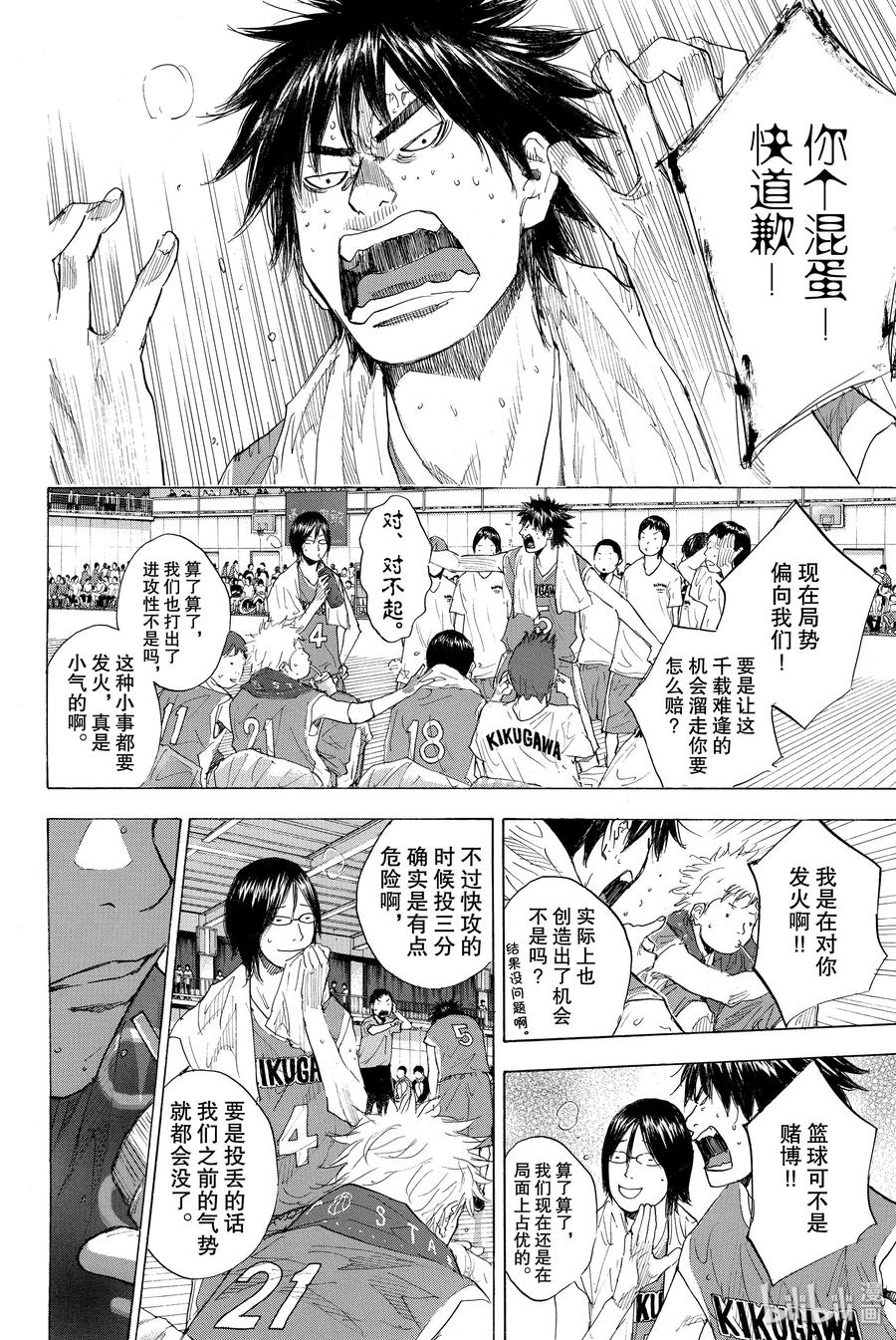 篮球少年王 217 ROUGH CONTROL 第7页