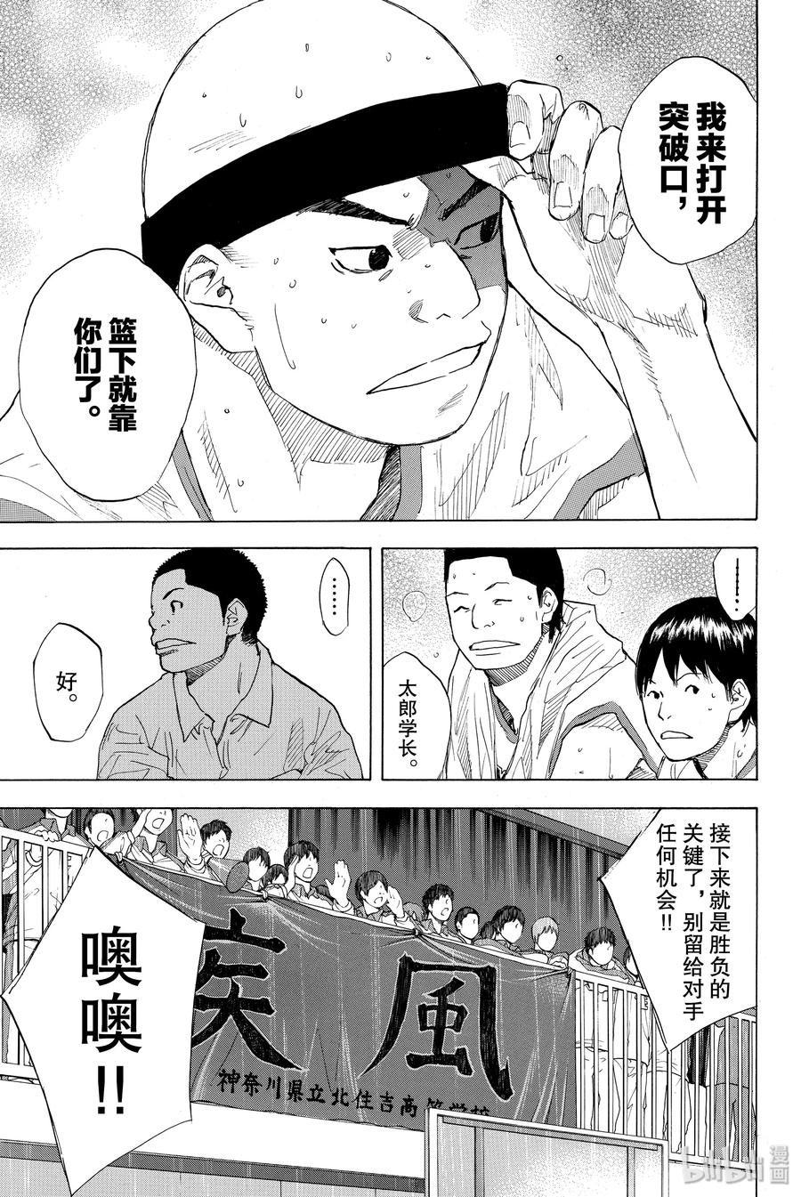 篮球少年王 217 ROUGH CONTROL 第6页