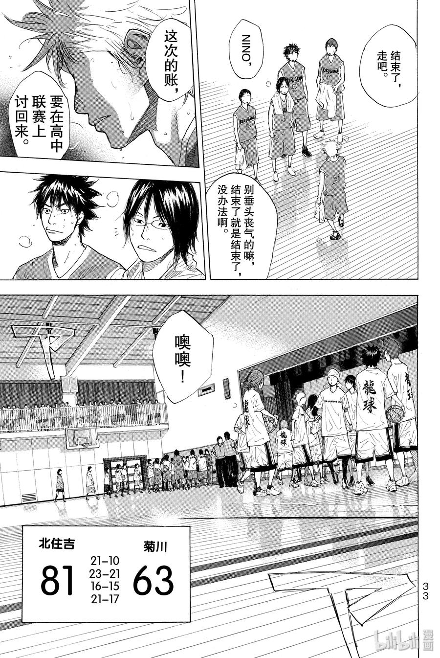 篮球少年王 217 ROUGH CONTROL 第34页