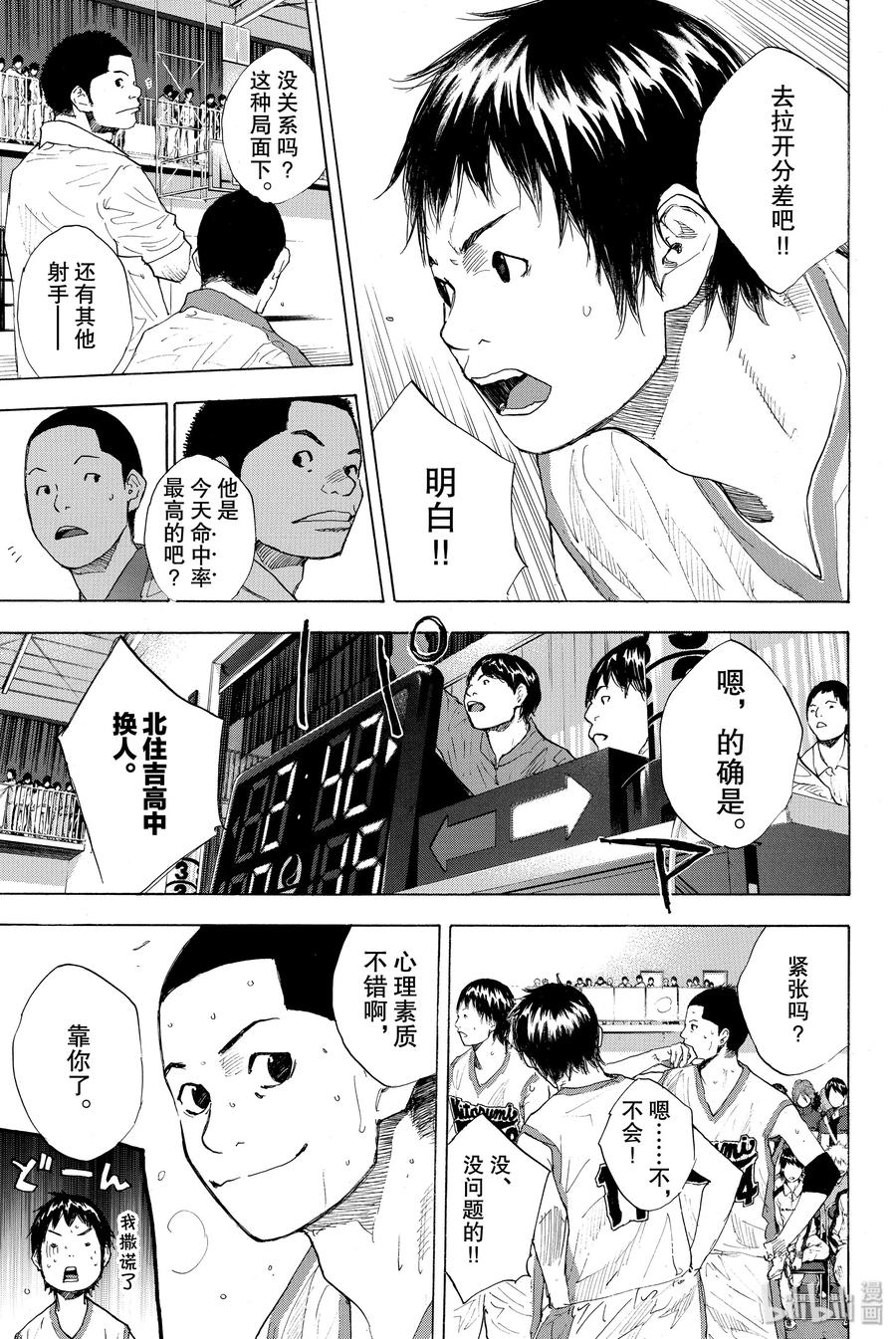 篮球少年王 217 ROUGH CONTROL 第12页