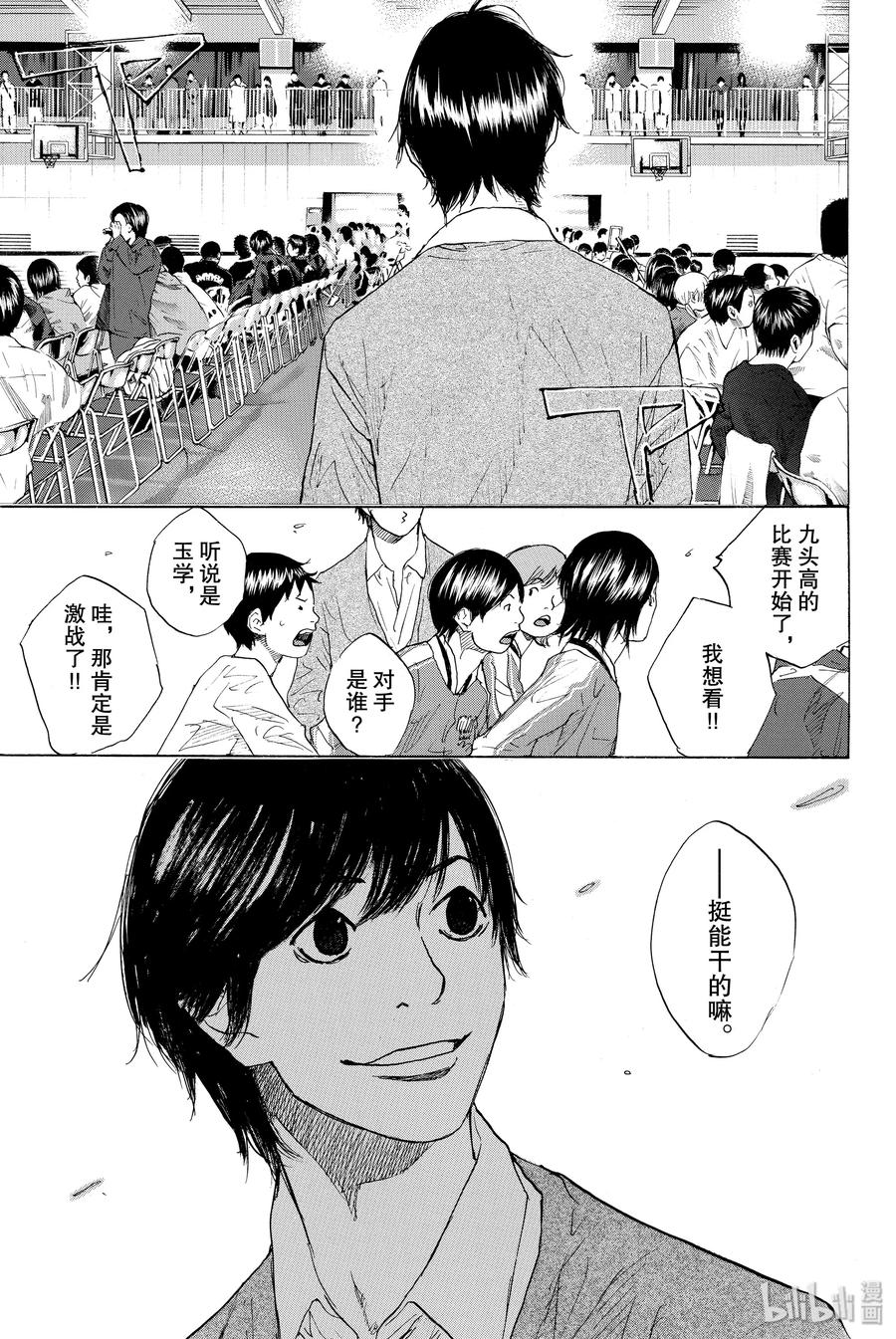 篮球少年王 217 ROUGH CONTROL 第54页