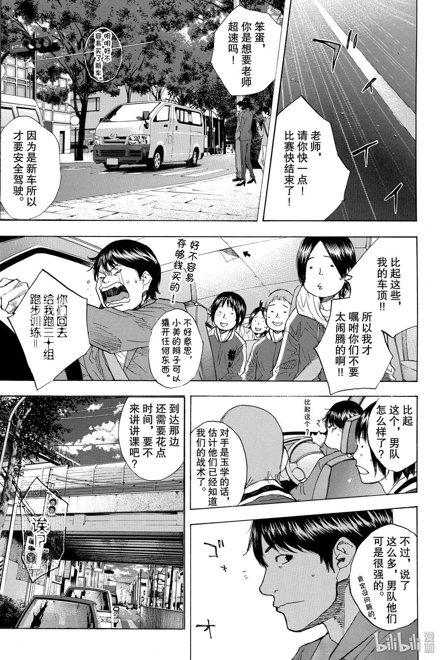 篮球少年王 217 ROUGH CONTROL 第56页