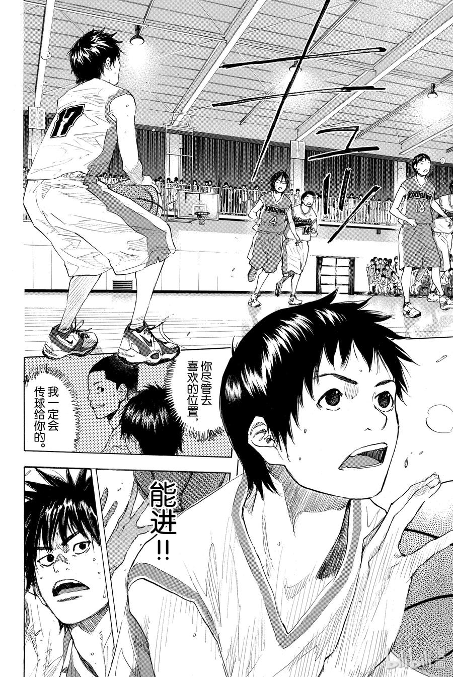 篮球少年王 217 ROUGH CONTROL 第15页