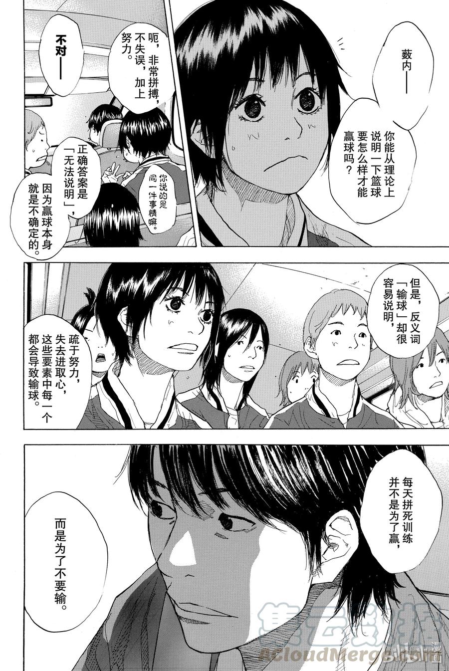 篮球少年王 217 ROUGH CONTROL 第57页