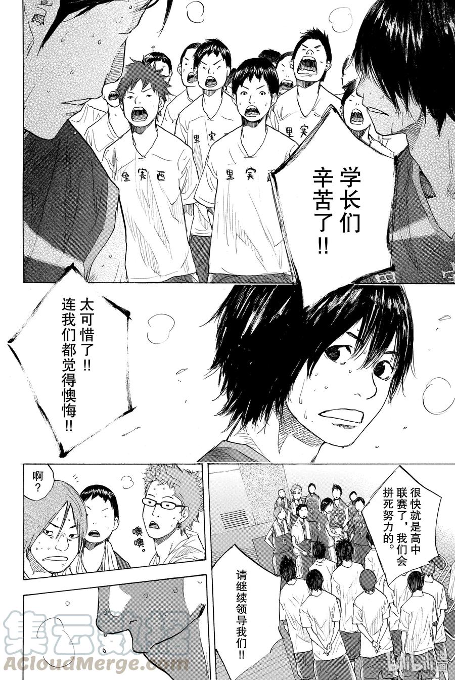 篮球少年王 217 ROUGH CONTROL 第45页