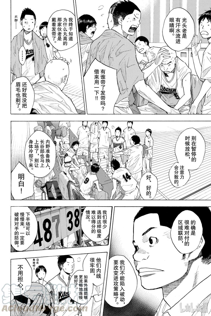 篮球少年王 217 ROUGH CONTROL 第5页