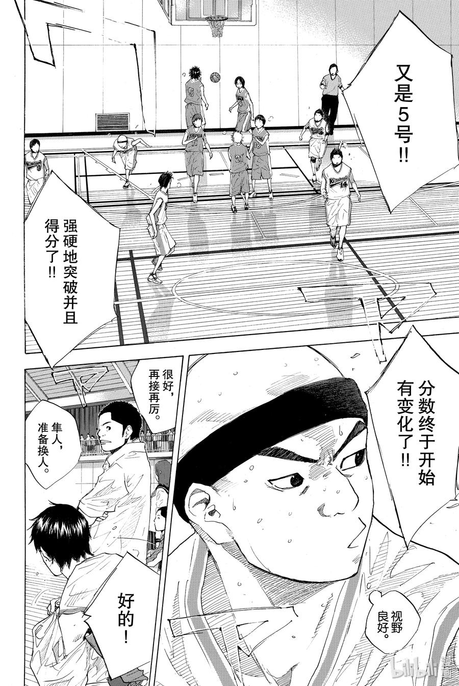 篮球少年王 217 ROUGH CONTROL 第11页