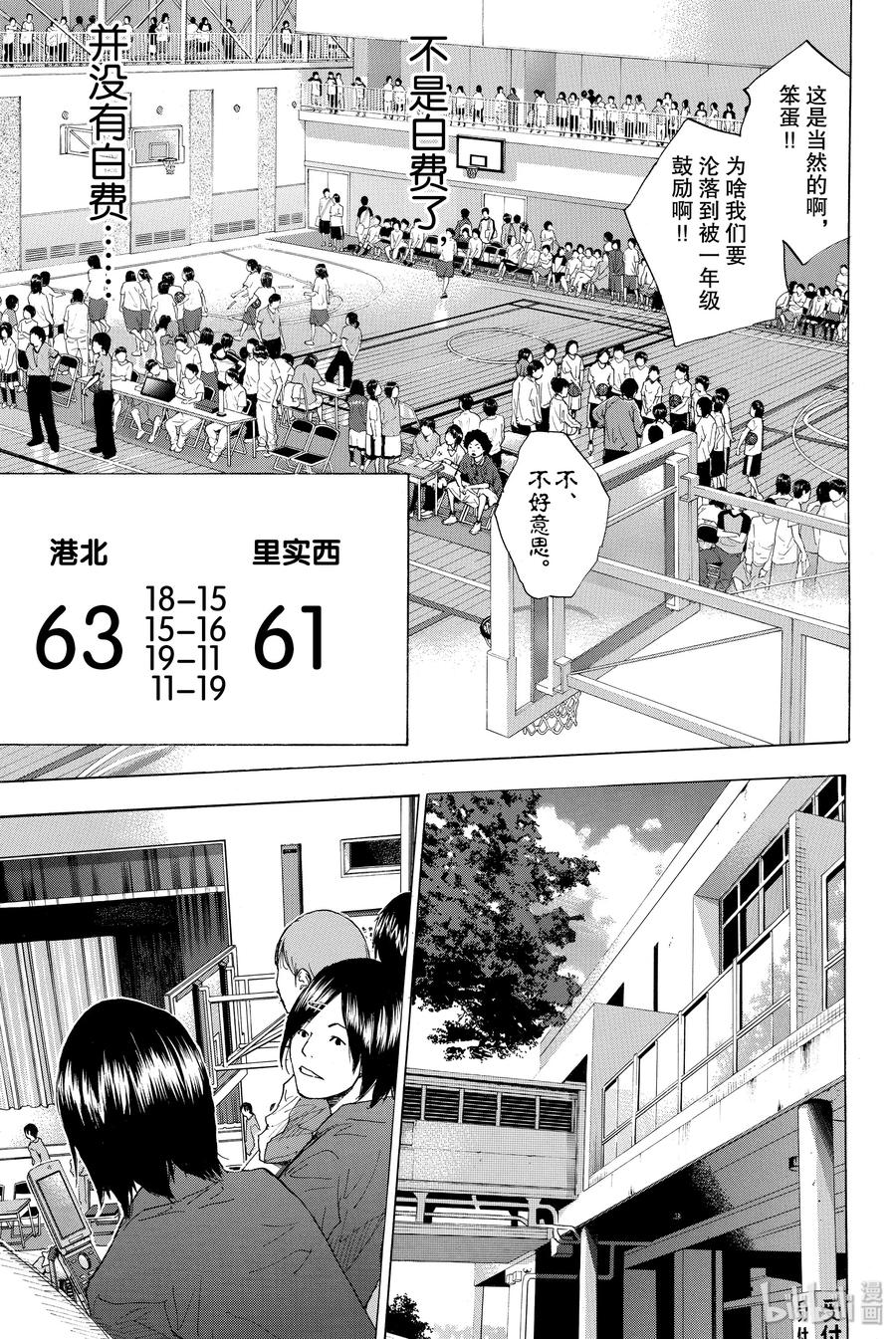 篮球少年王 217 ROUGH CONTROL 第46页