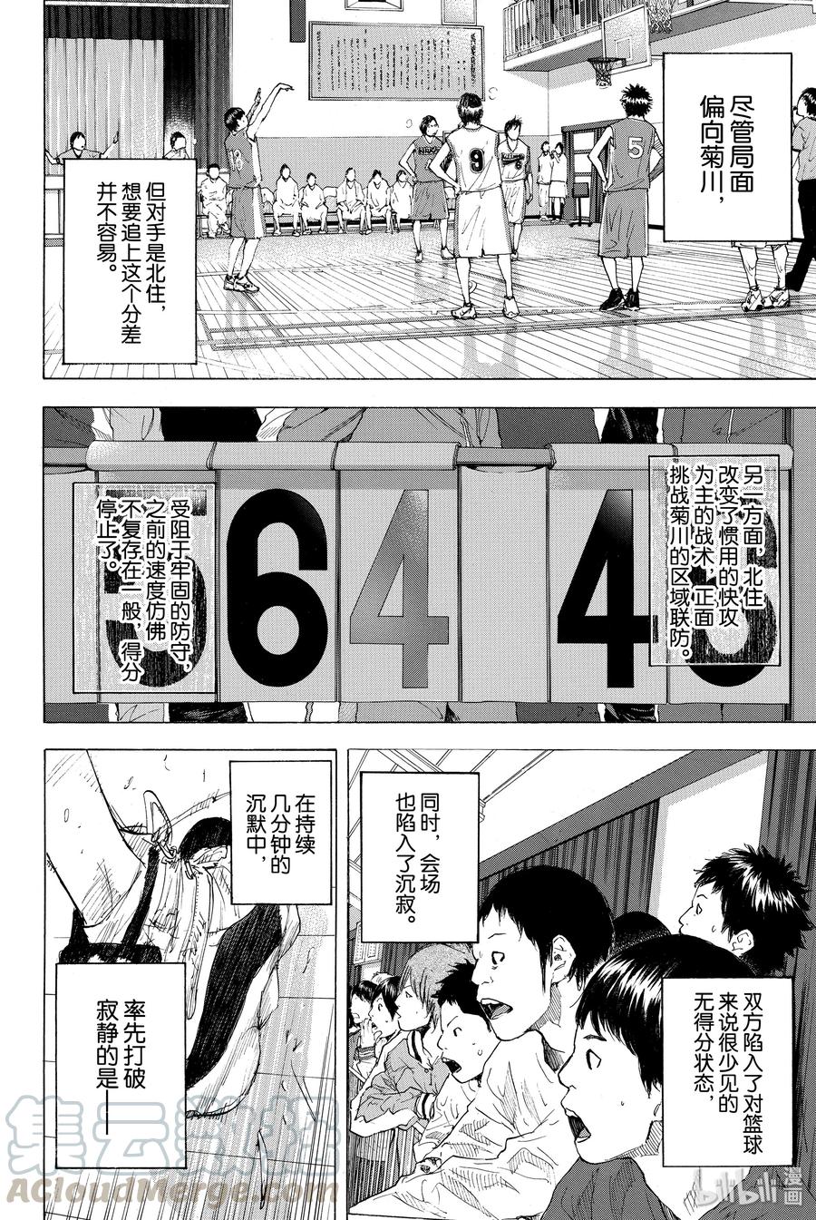 篮球少年王 217 ROUGH CONTROL 第9页