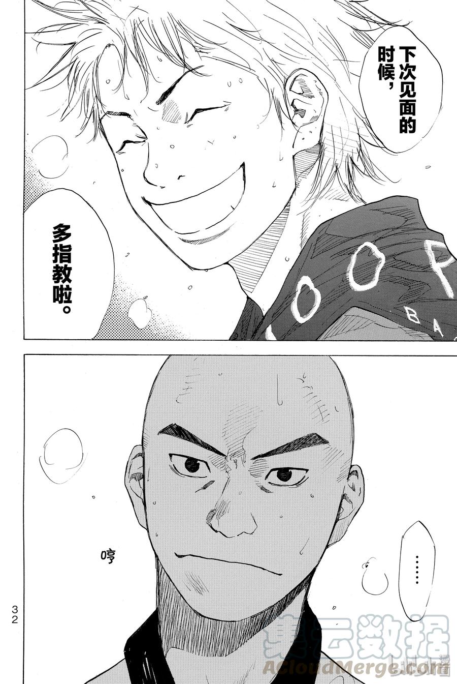 篮球少年王 217 ROUGH CONTROL 第33页
