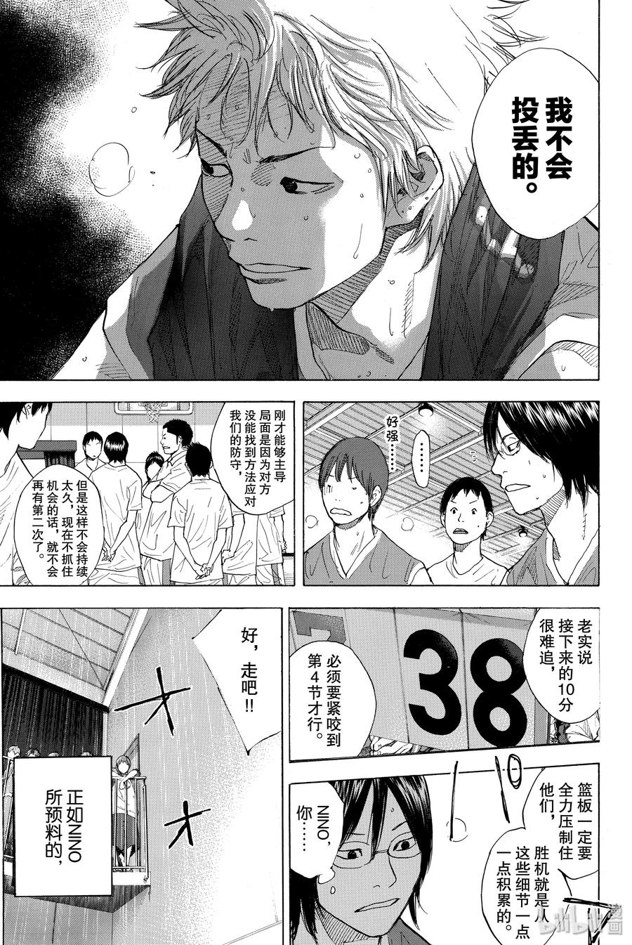 篮球少年王 217 ROUGH CONTROL 第8页