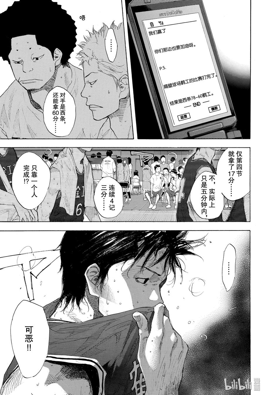 篮球少年王 217 ROUGH CONTROL 第38页