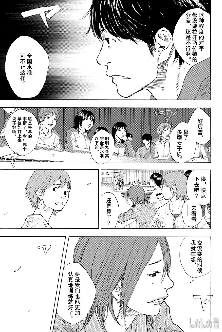 篮球少年王 217 ROUGH CONTROL 第36页