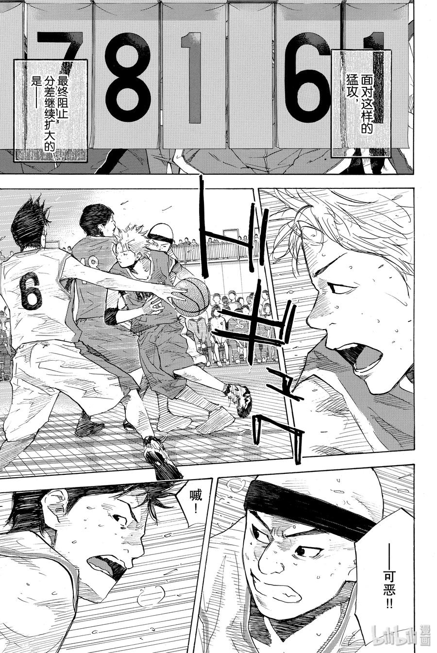 篮球少年王 217 ROUGH CONTROL 第26页