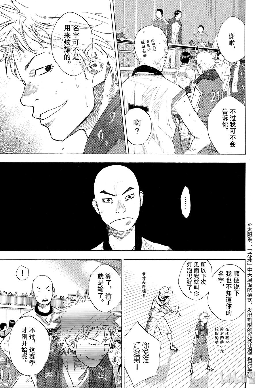 篮球少年王 217 ROUGH CONTROL 第32页