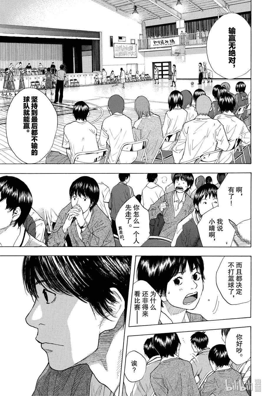 篮球少年王 217 ROUGH CONTROL 第58页