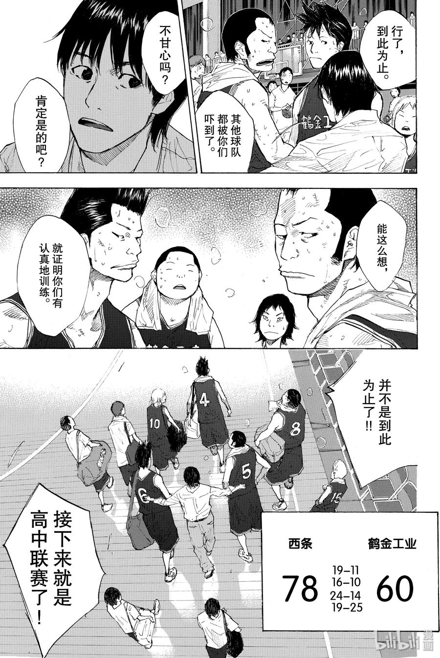 篮球少年王 217 ROUGH CONTROL 第40页