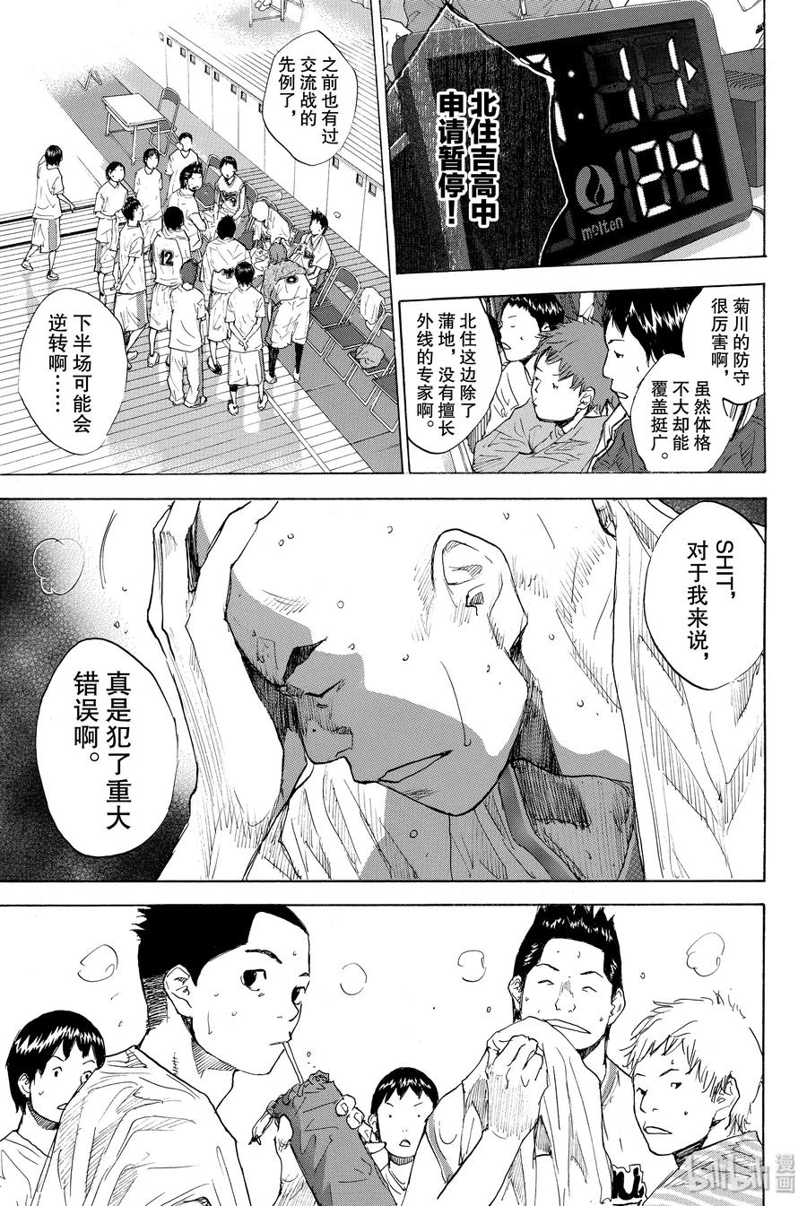 篮球少年王 217 ROUGH CONTROL 第4页