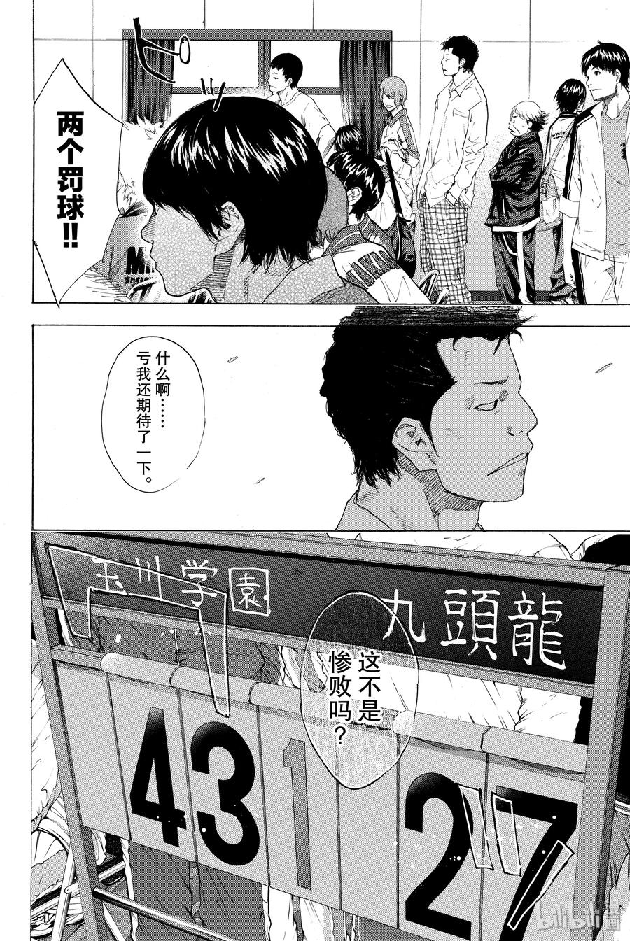 篮球少年王 217 ROUGH CONTROL 第59页