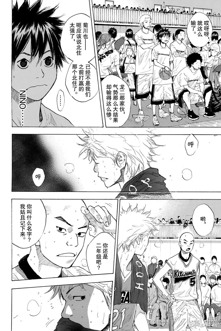 篮球少年王 217 ROUGH CONTROL 第31页