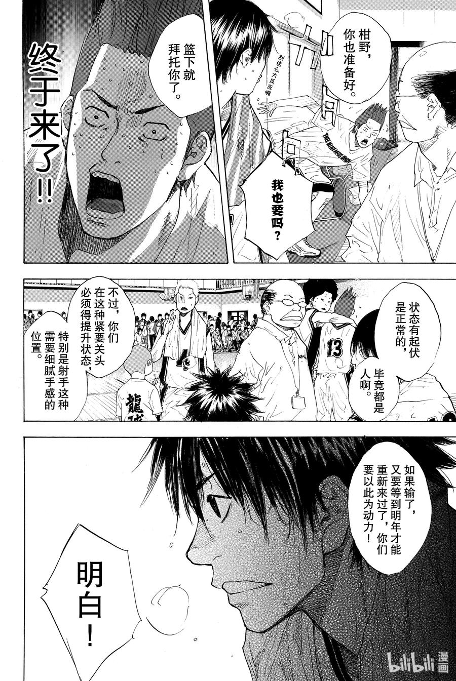 篮球少年王 218 DEAD BY SUNRISE 第18页