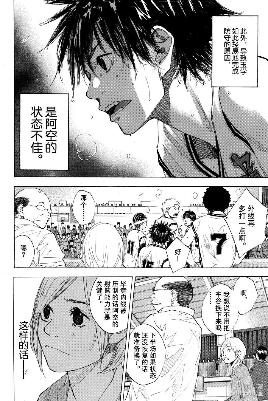 篮球少年王 218 DEAD BY SUNRISE 第8页