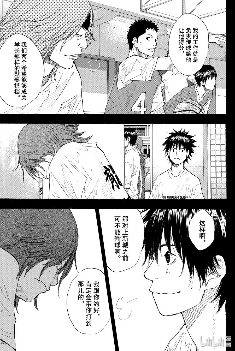 篮球少年王 218 DEAD BY SUNRISE 第17页