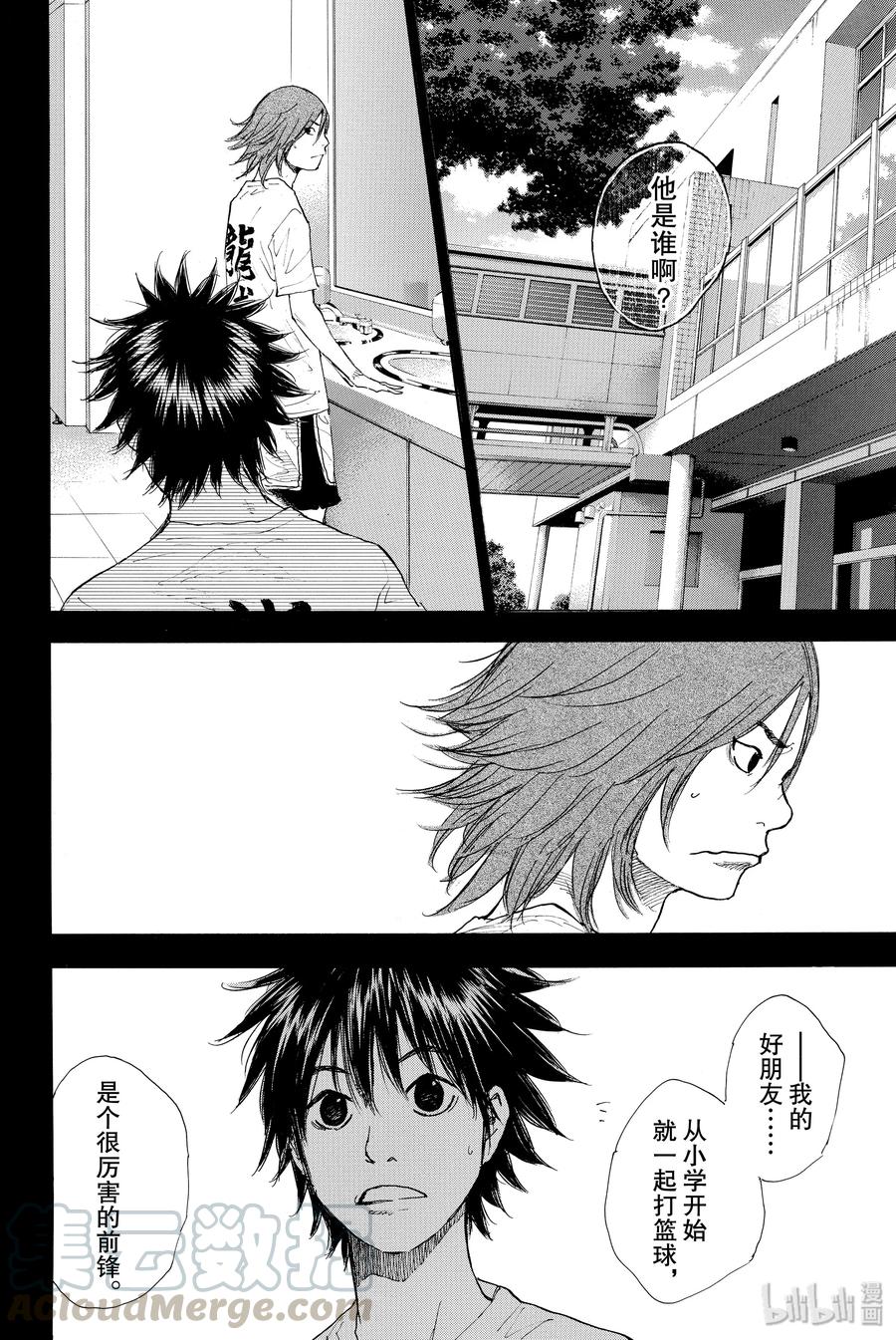 篮球少年王 218 DEAD BY SUNRISE 第16页