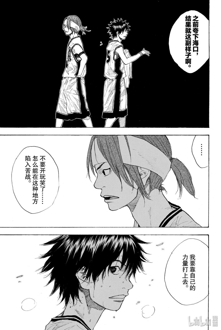 篮球少年王 218 DEAD BY SUNRISE 第15页