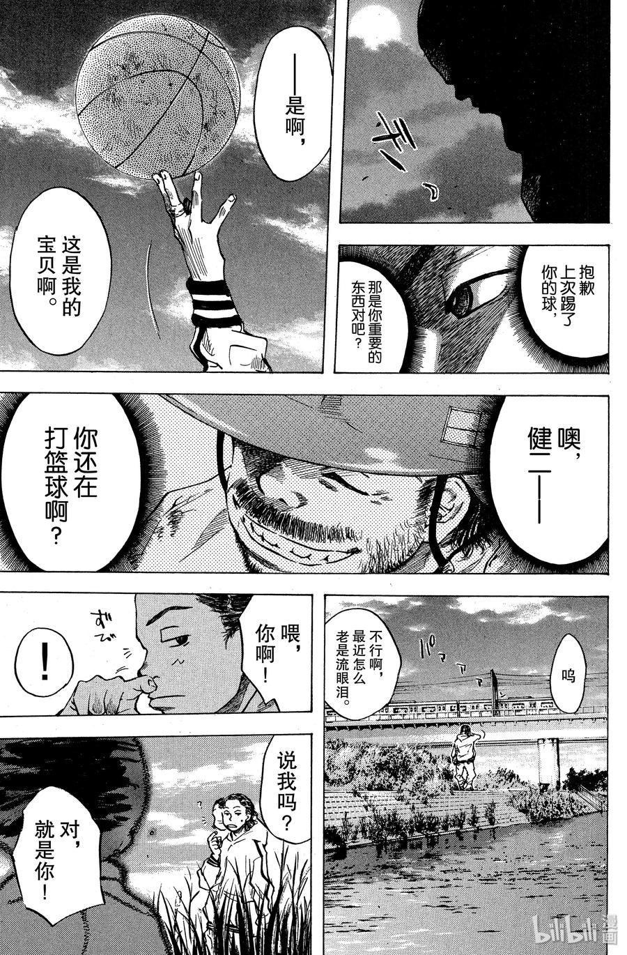 篮球少年王 22 不放弃的少年们 第9页