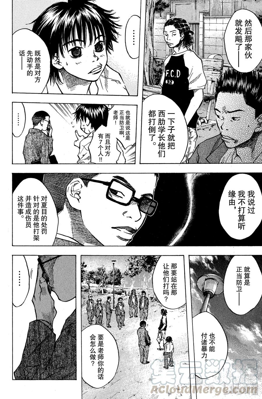 篮球少年王 22 不放弃的少年们 第4页