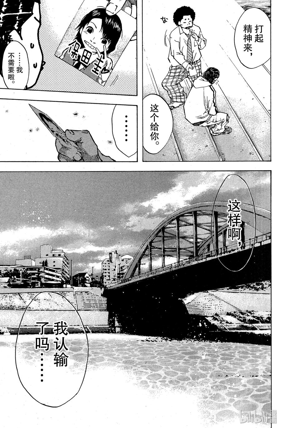 篮球少年王 22 不放弃的少年们 第15页
