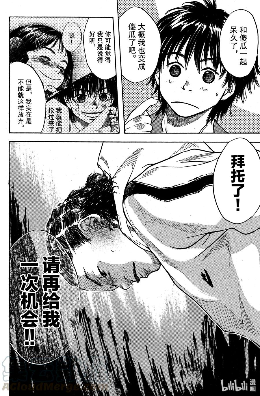 篮球少年王 22 不放弃的少年们 第22页