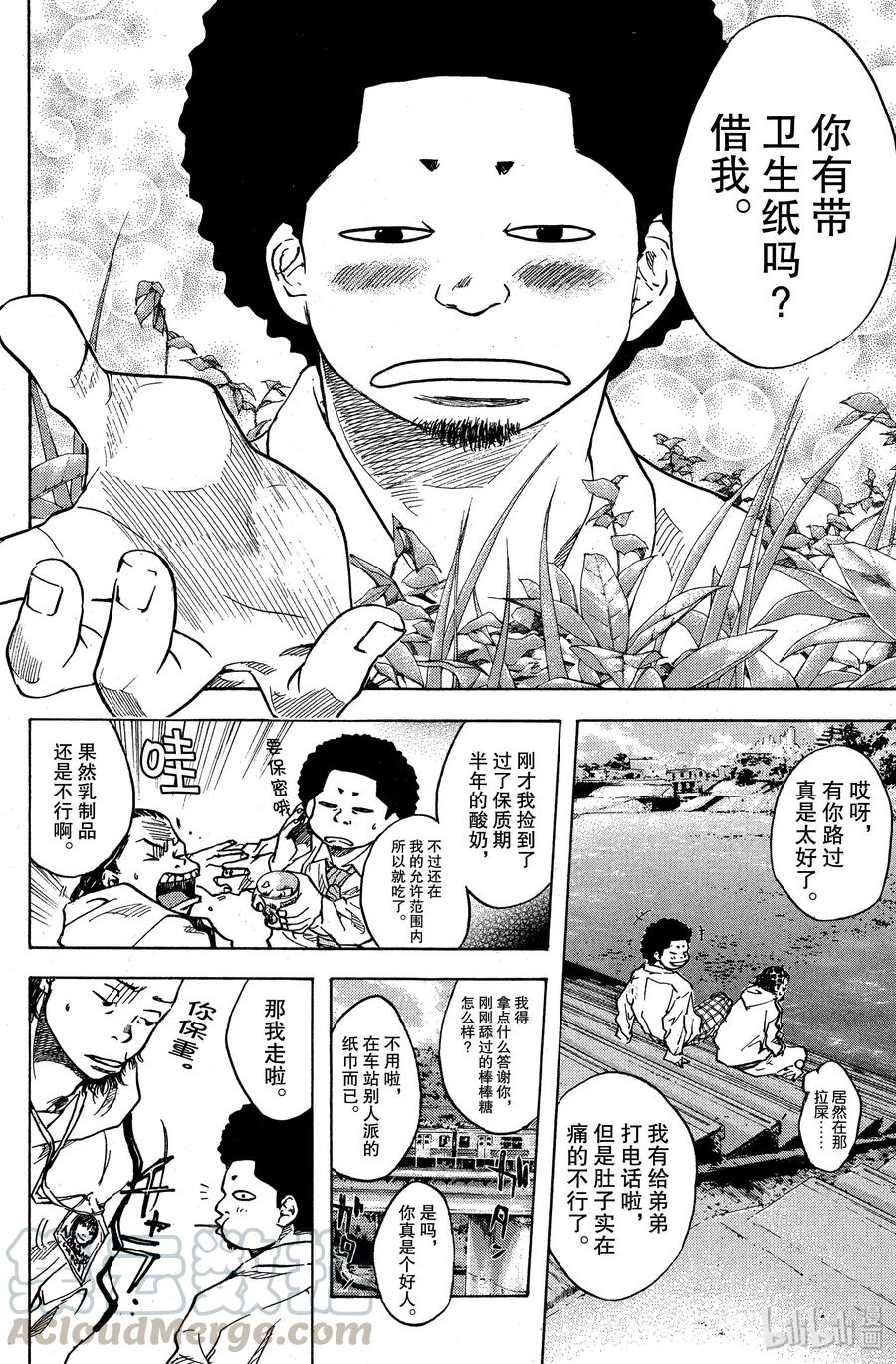 篮球少年王 22 不放弃的少年们 第10页