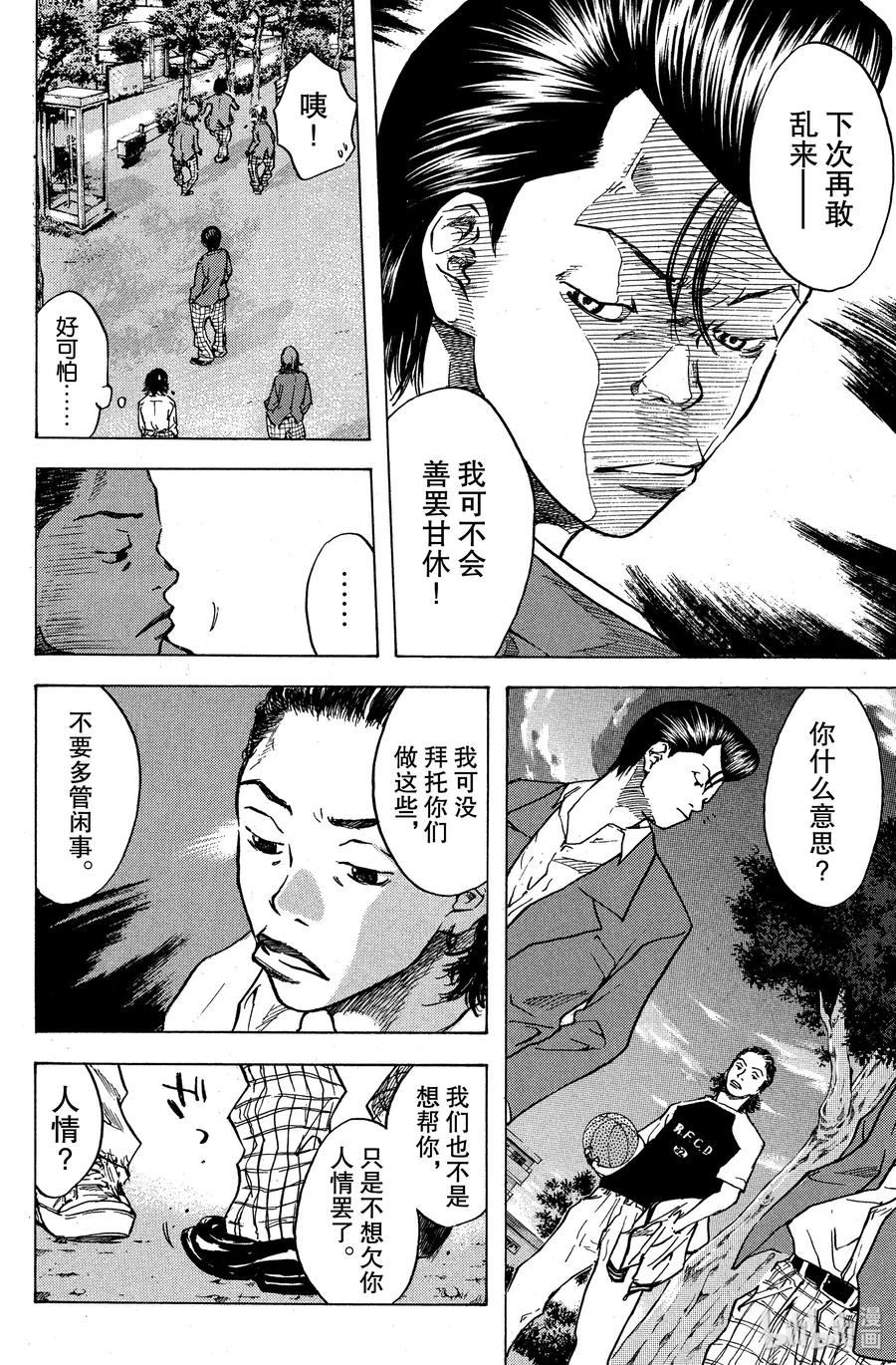 篮球少年王 22 不放弃的少年们 第6页