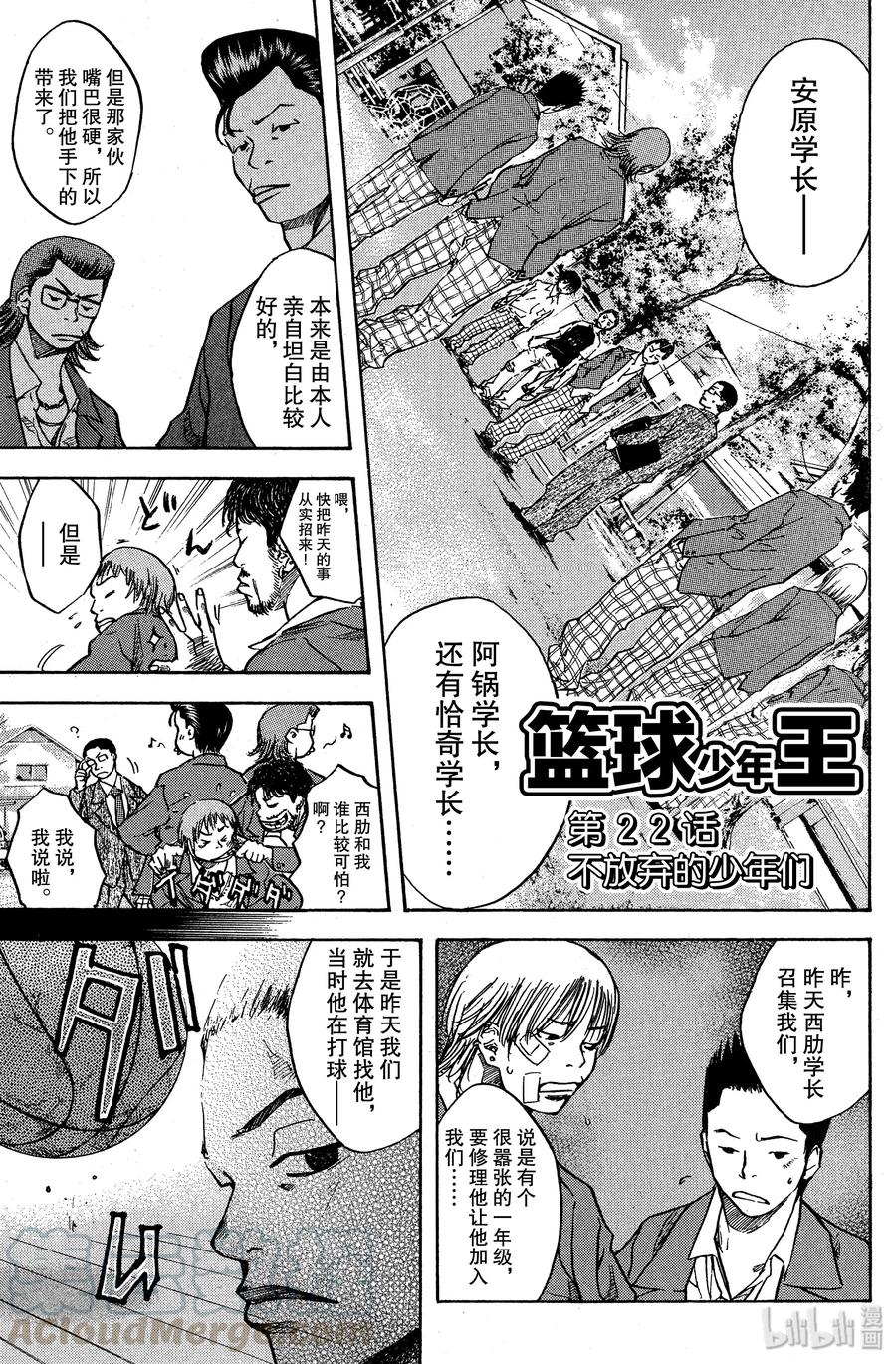篮球少年王 22 不放弃的少年们 第1页