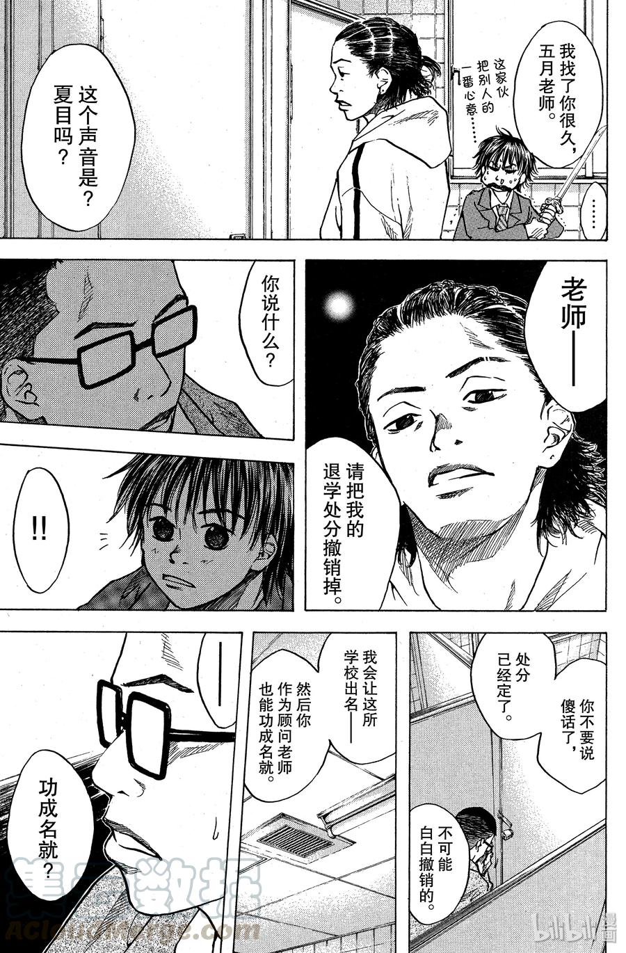 篮球少年王 22 不放弃的少年们 第19页