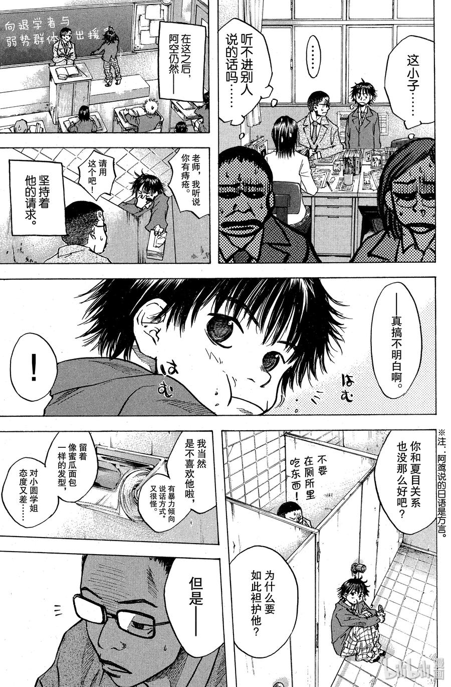 篮球少年王 22 不放弃的少年们 第17页