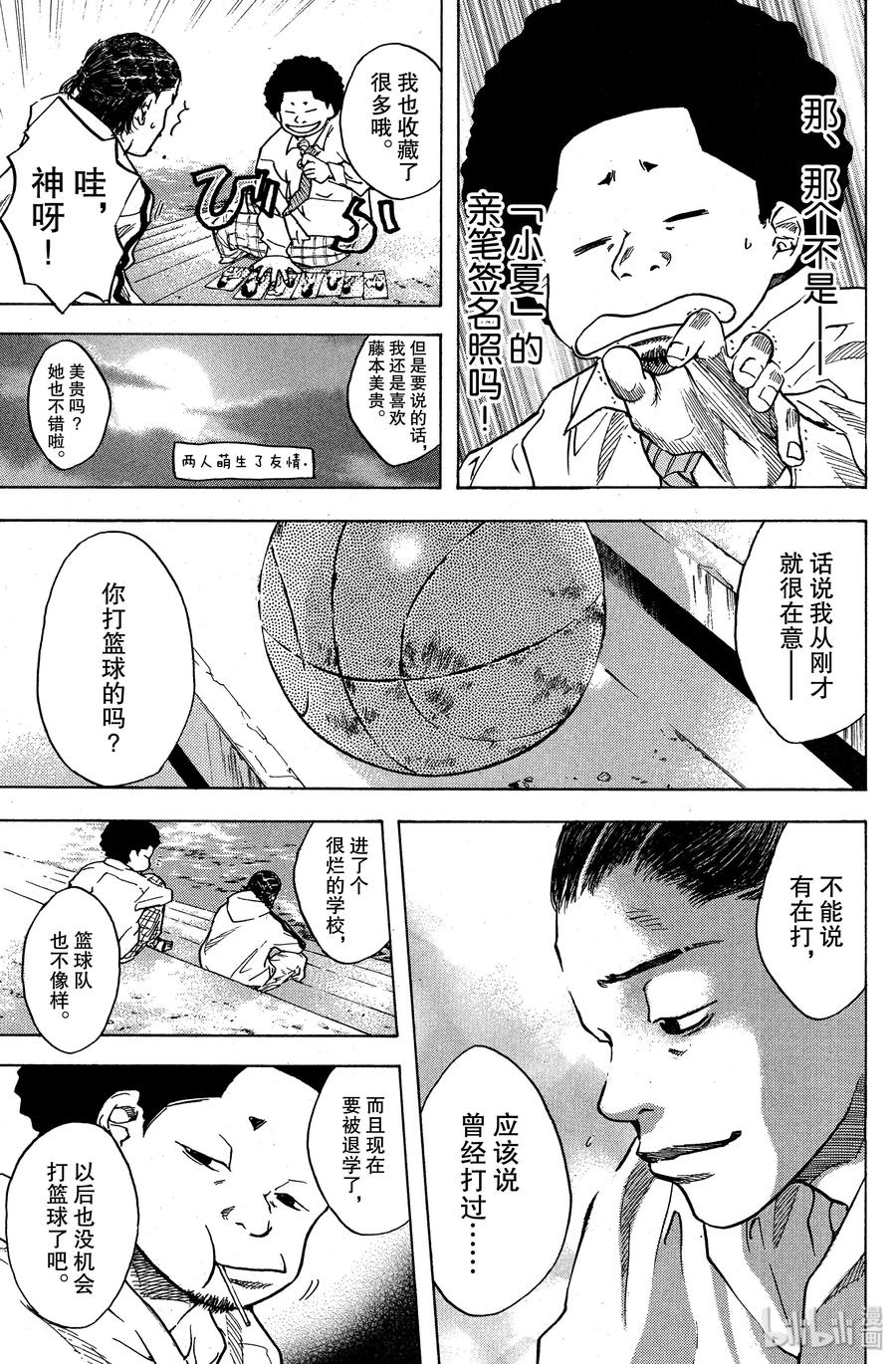篮球少年王 22 不放弃的少年们 第11页