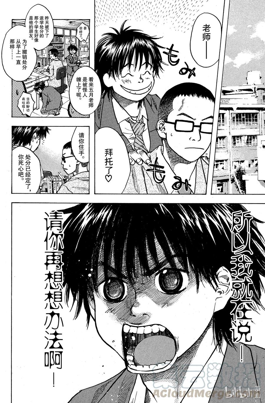 篮球少年王 22 不放弃的少年们 第16页