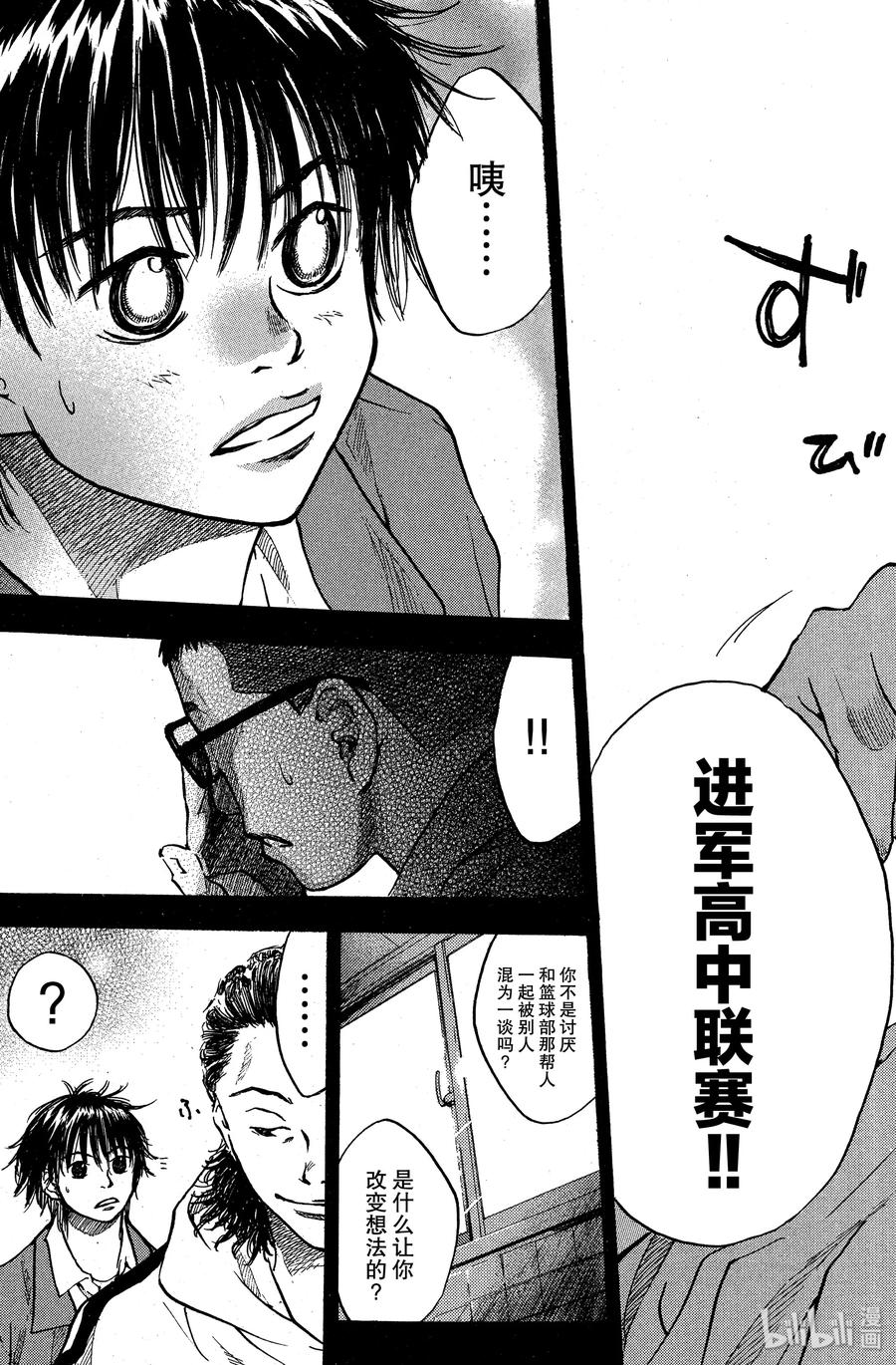 篮球少年王 22 不放弃的少年们 第21页