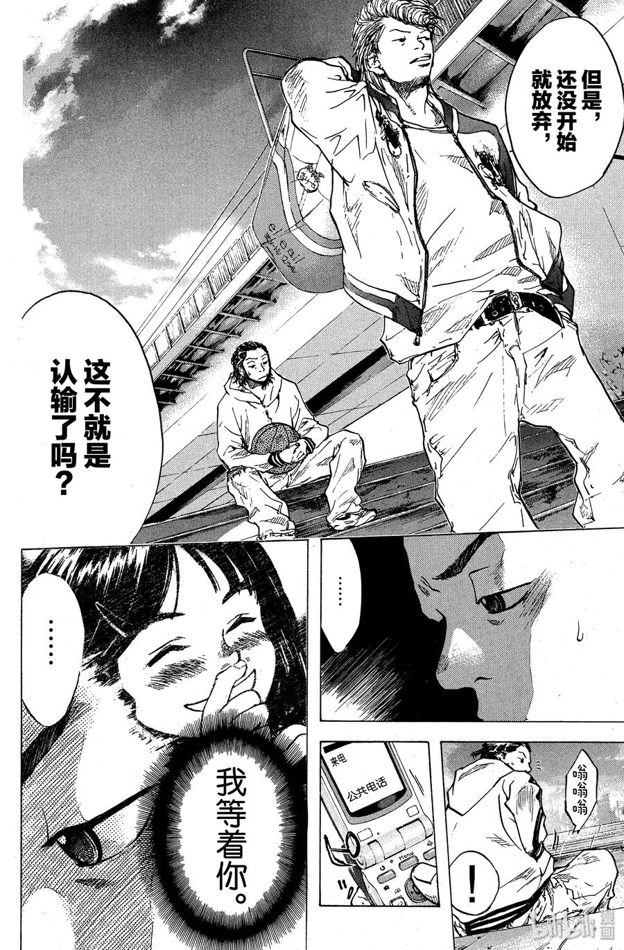 篮球少年王 22 不放弃的少年们 第14页