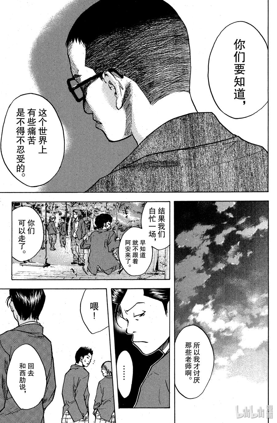 篮球少年王 22 不放弃的少年们 第5页