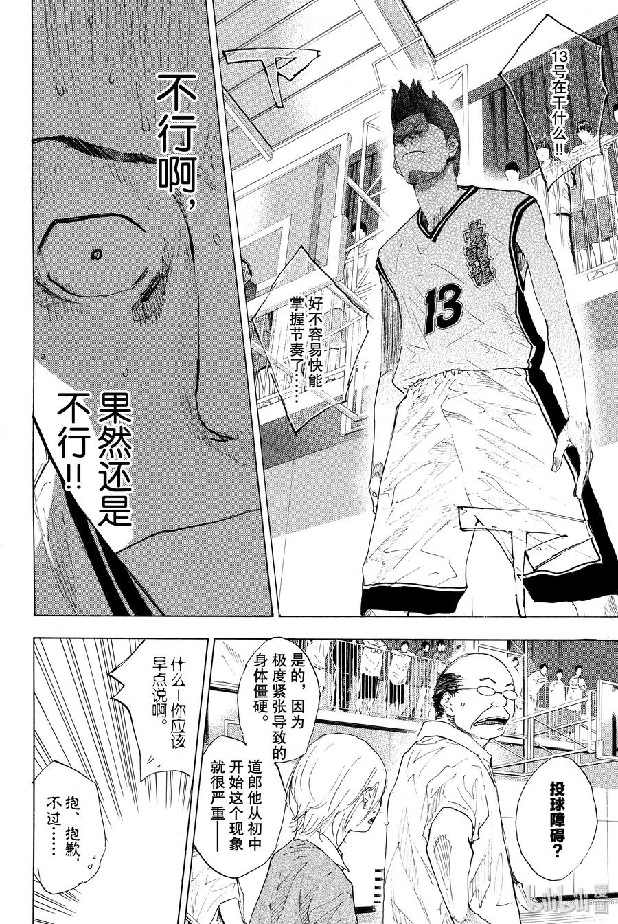 篮球少年王 219 螺旋 第14页